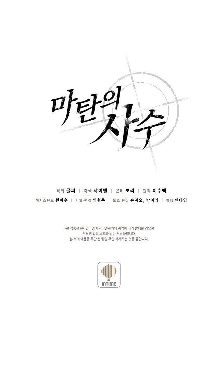 Arcane Sniper Chap 25 - Next Chap 26