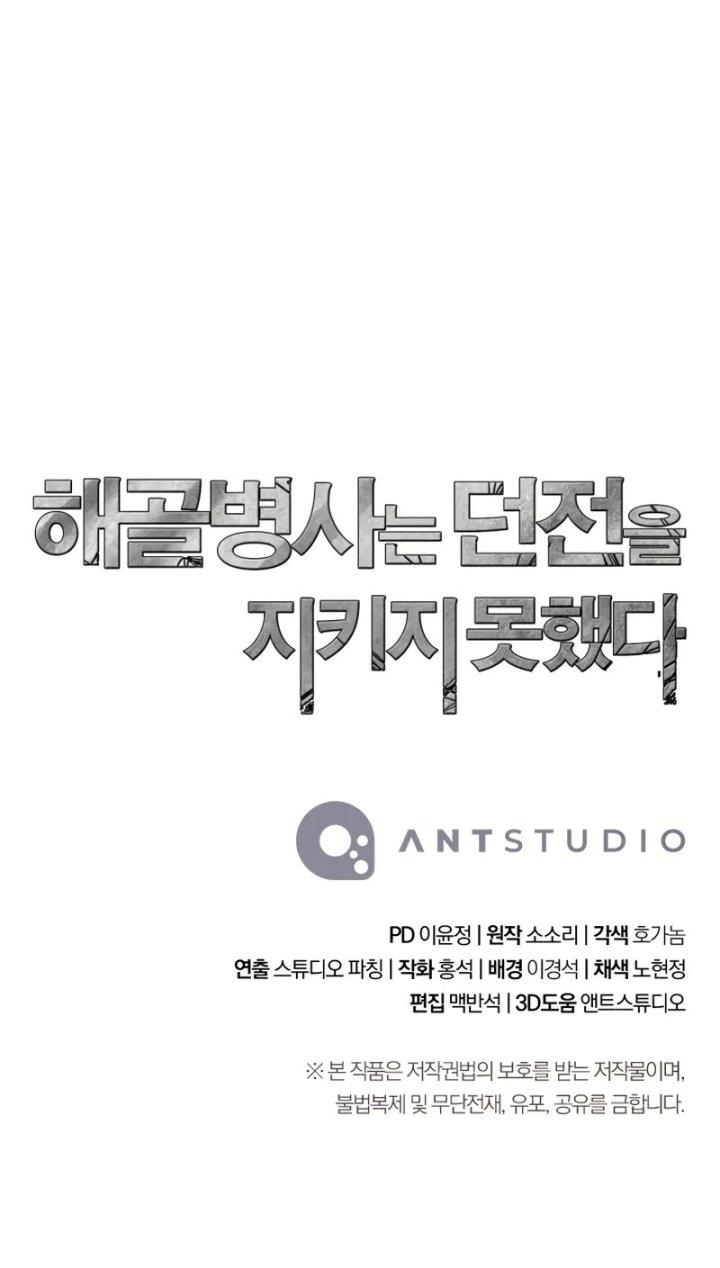 Skeleton Soldier Couldn’t Protect the Dungeon Chap 231 - Next Chap 232