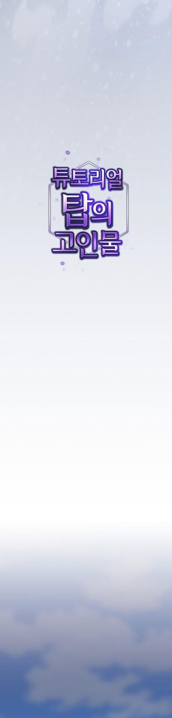 The Tutorial Tower of the Advanced Player Chap 187 - Next Chap 188