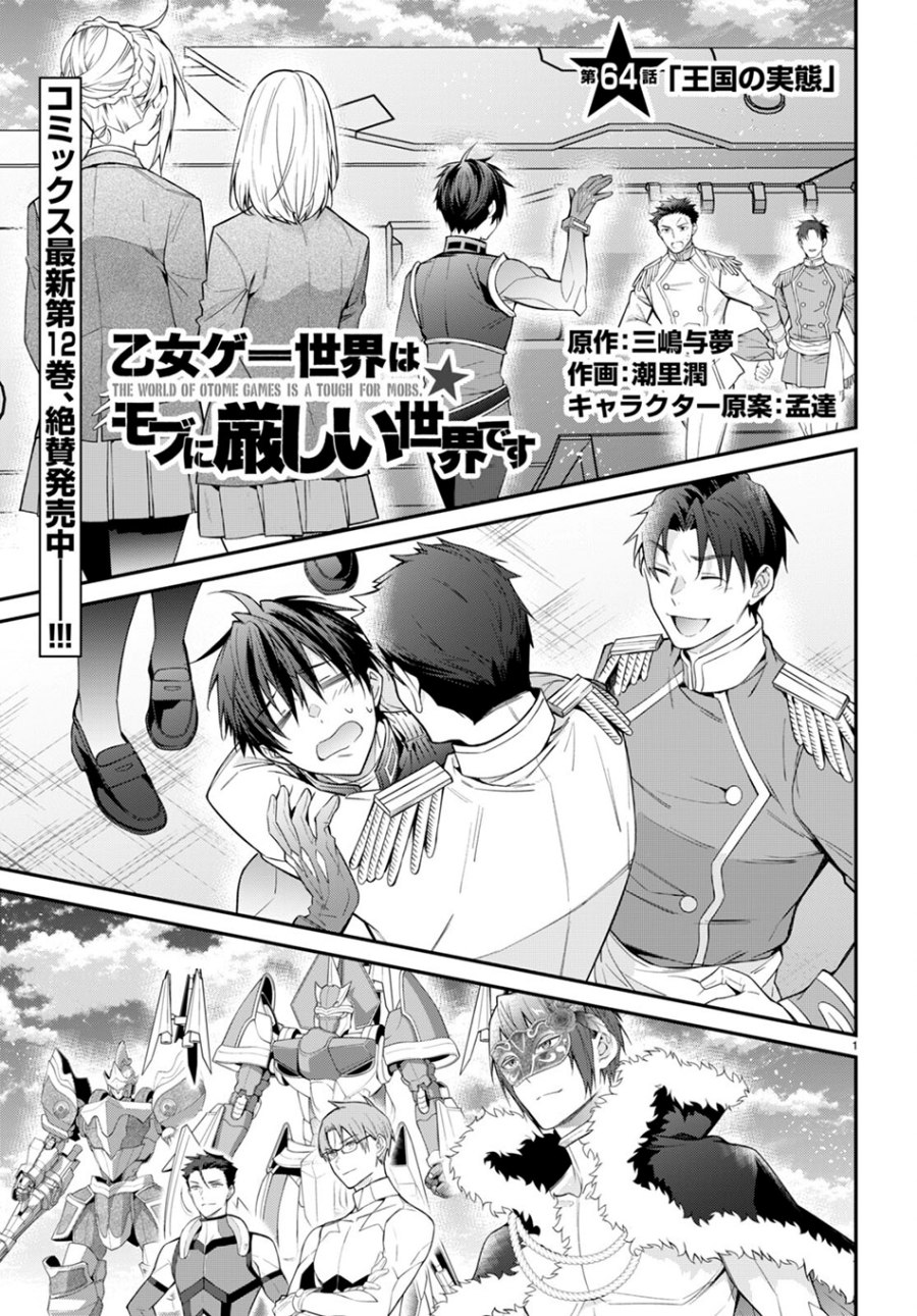 Otome Game Sekai wa Mob ni Kibishii Sekai Desu Chap 64 - Next Chap 65