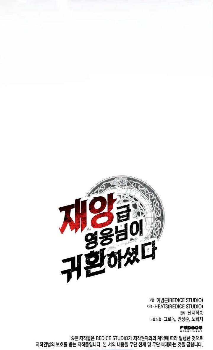 A Disaster-Class Hero Has Returned Chap 107 - Next Chap 108