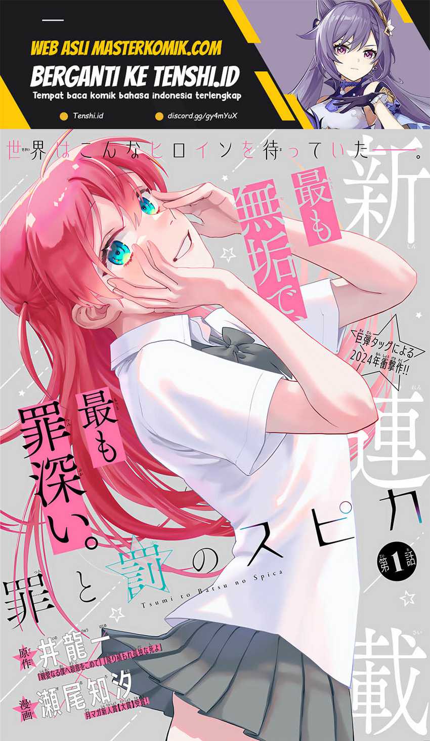 Tsumi to Batsu no Spica Chap 1 - Next Chap 2