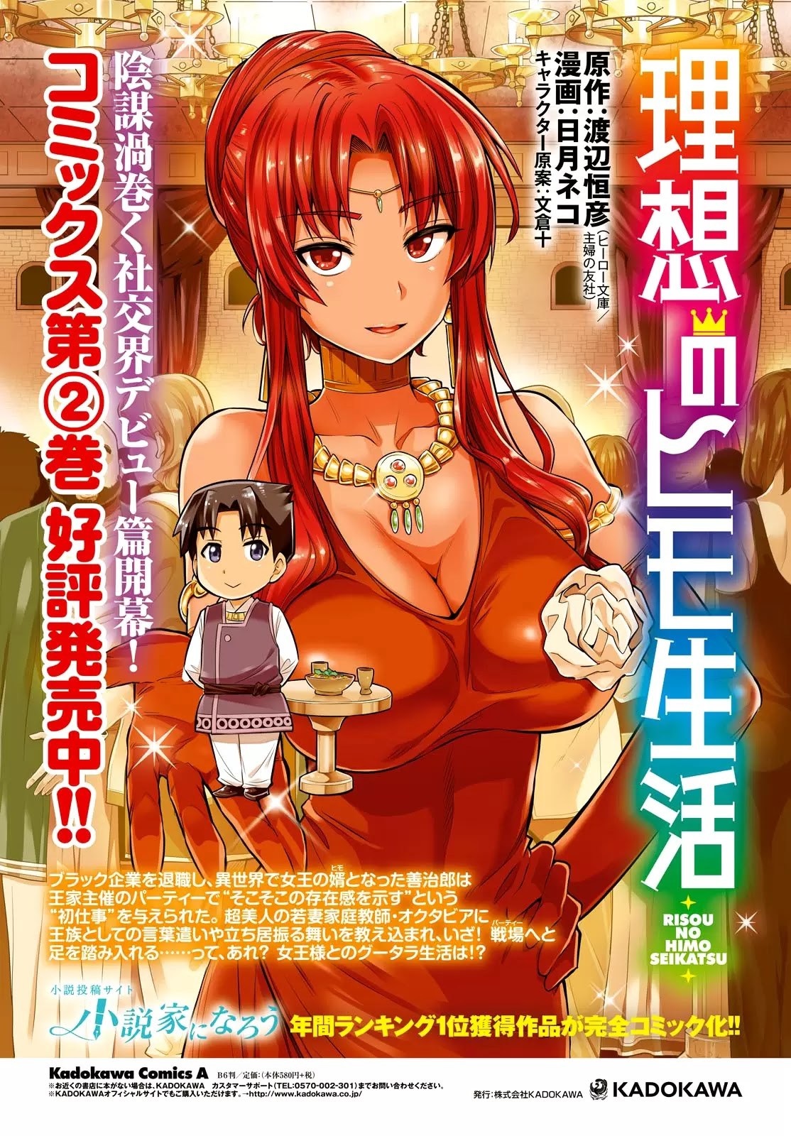 Risou no Himo Seikatsu Chap 11 - Next Chap 12