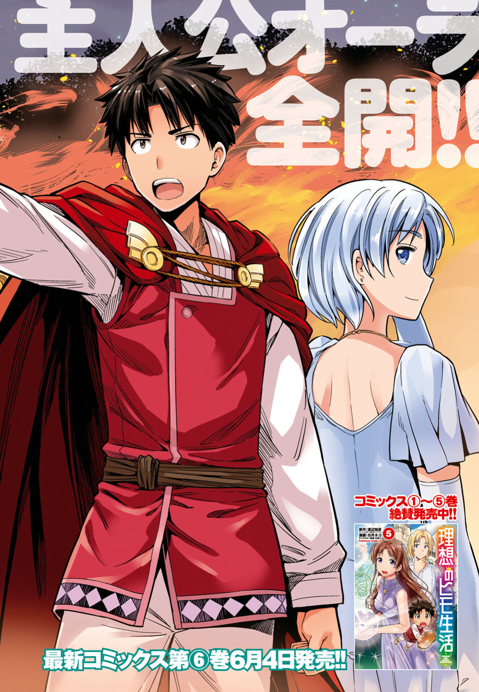 Risou no Himo Seikatsu  Chap 28 - Next Chap 29