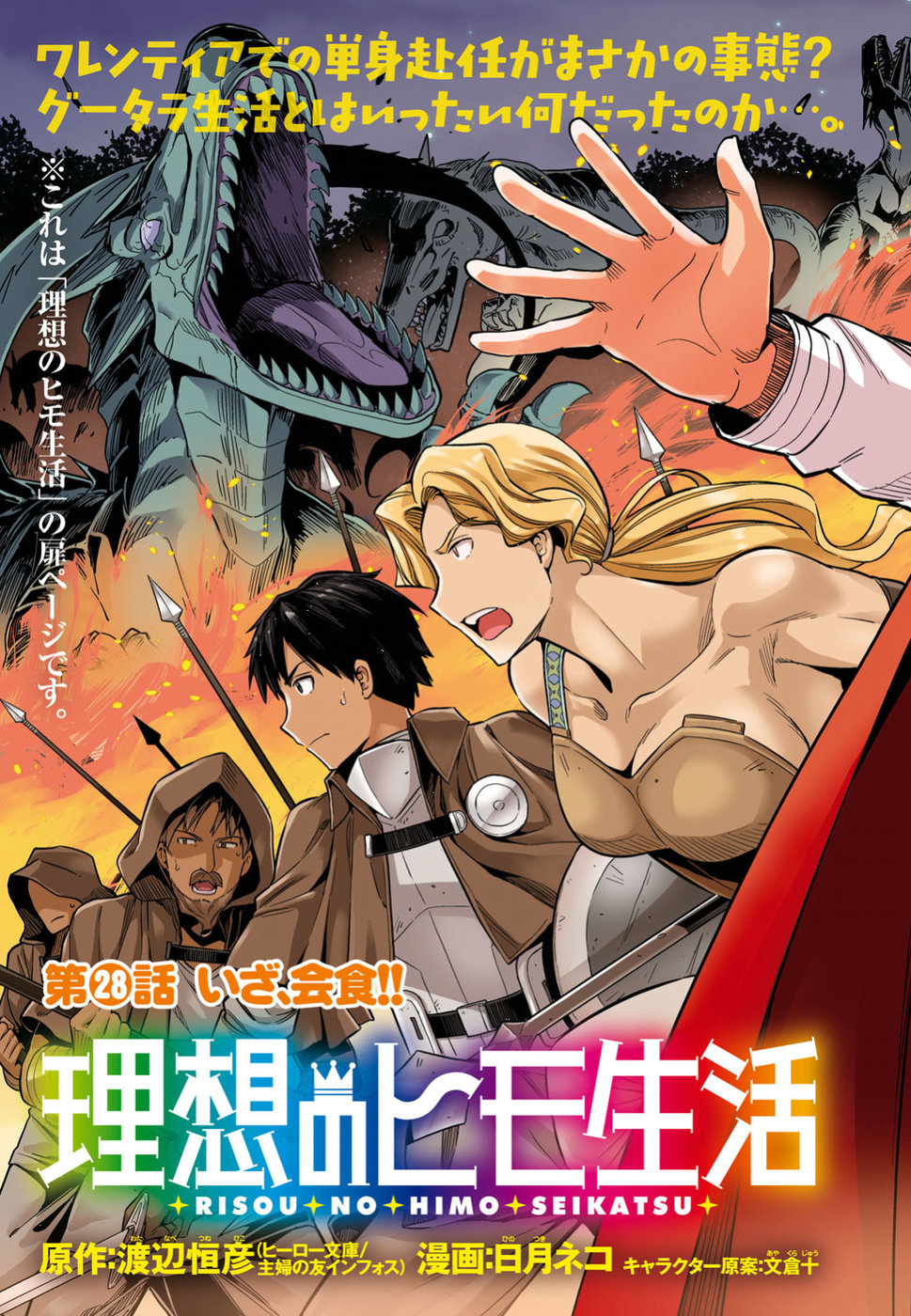 Risou no Himo Seikatsu  Chap 28 - Next Chap 29