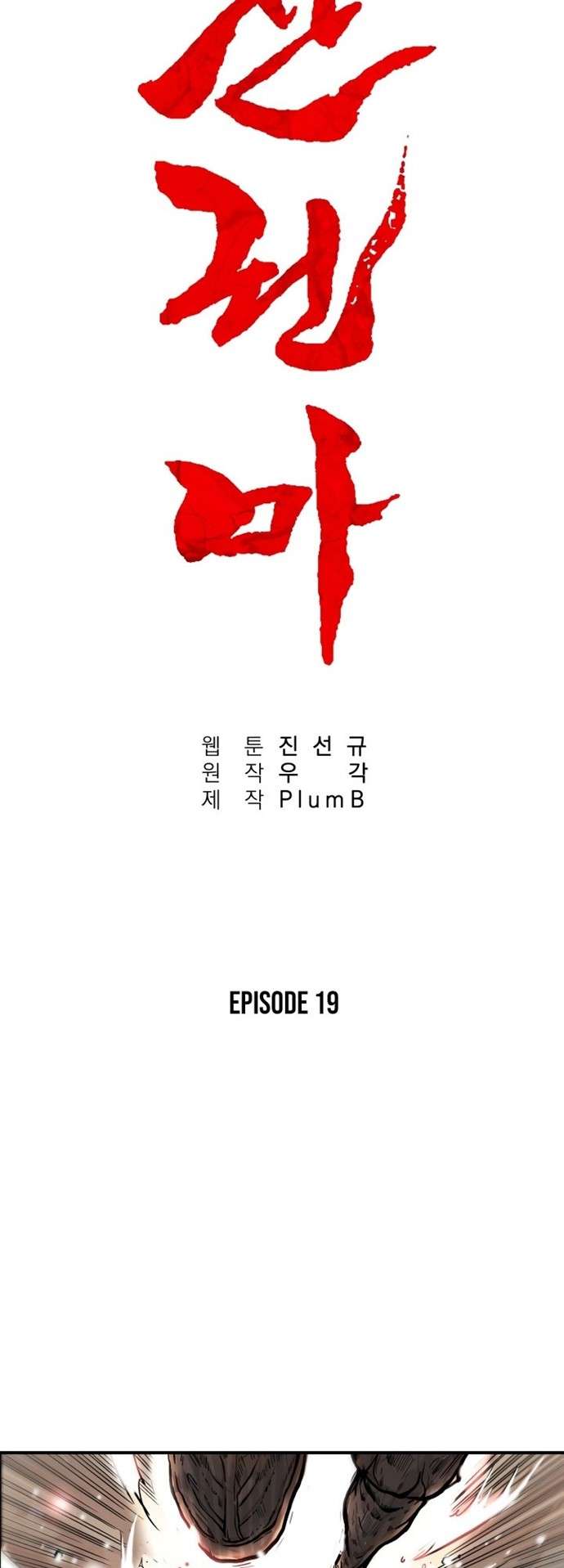 Fist Demon of Mount Hua  Chap 19 - Next Chap 20