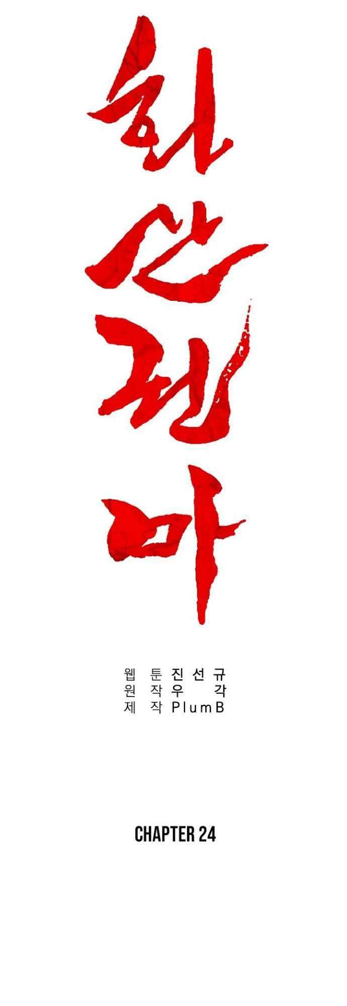 Fist Demon of Mount Hua  Chap 24 - Next Chap 25