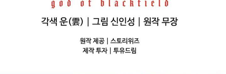 God of Blackfield Chap 147 - Next Chap 148
