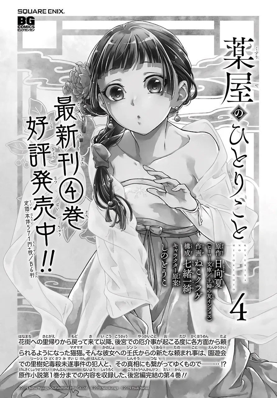 Kusuriya no Hitorigoto Chap 26 - Next Chap 27