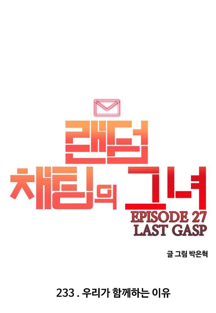 The Girl from Random Chatting!  Chap 233 - Next Chap 234