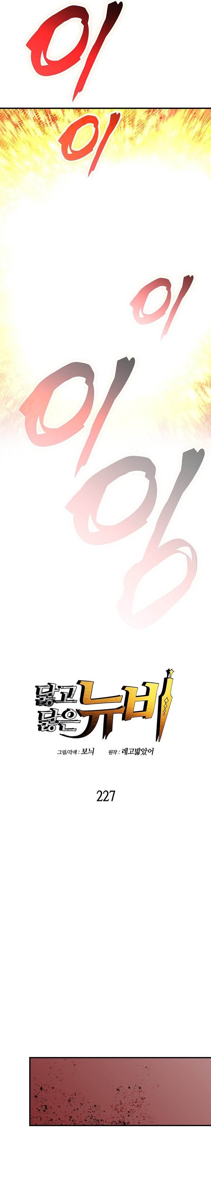 Worn and Torn Newbie Chap 227 - Next Chap 228