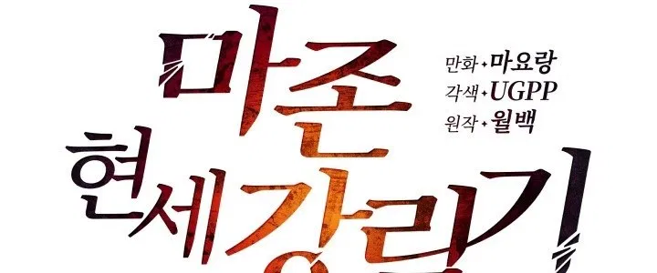 The Descent of the Demonic Master Chap 13 - Next Chap 14