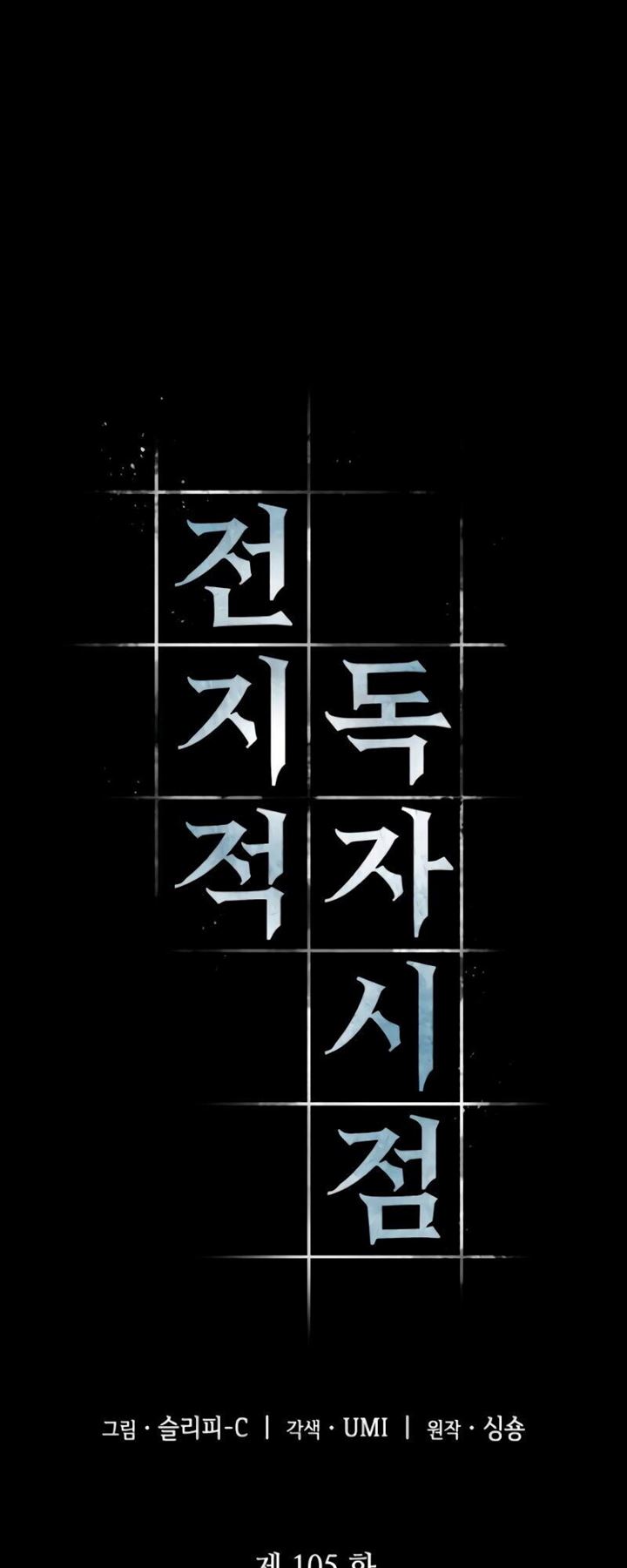 Omniscient Reader’s Viewpoint Chap 105 - Next Chap 106