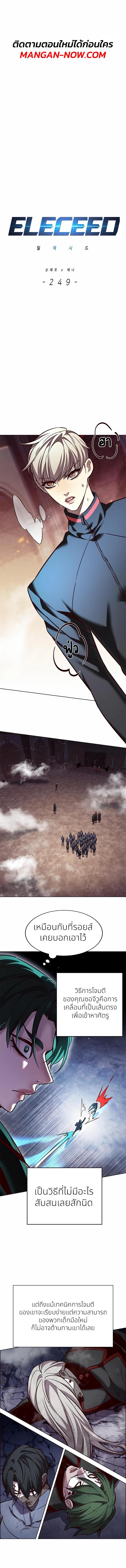 Eleceed Chap 249 - Next Chap 250