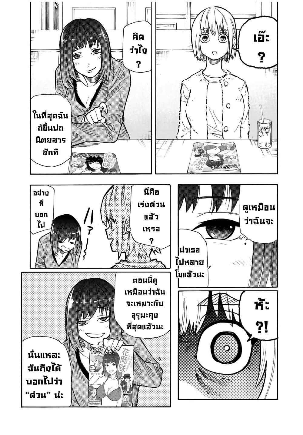 Juujika no Rokunin Chap 139 - Next Chap 140