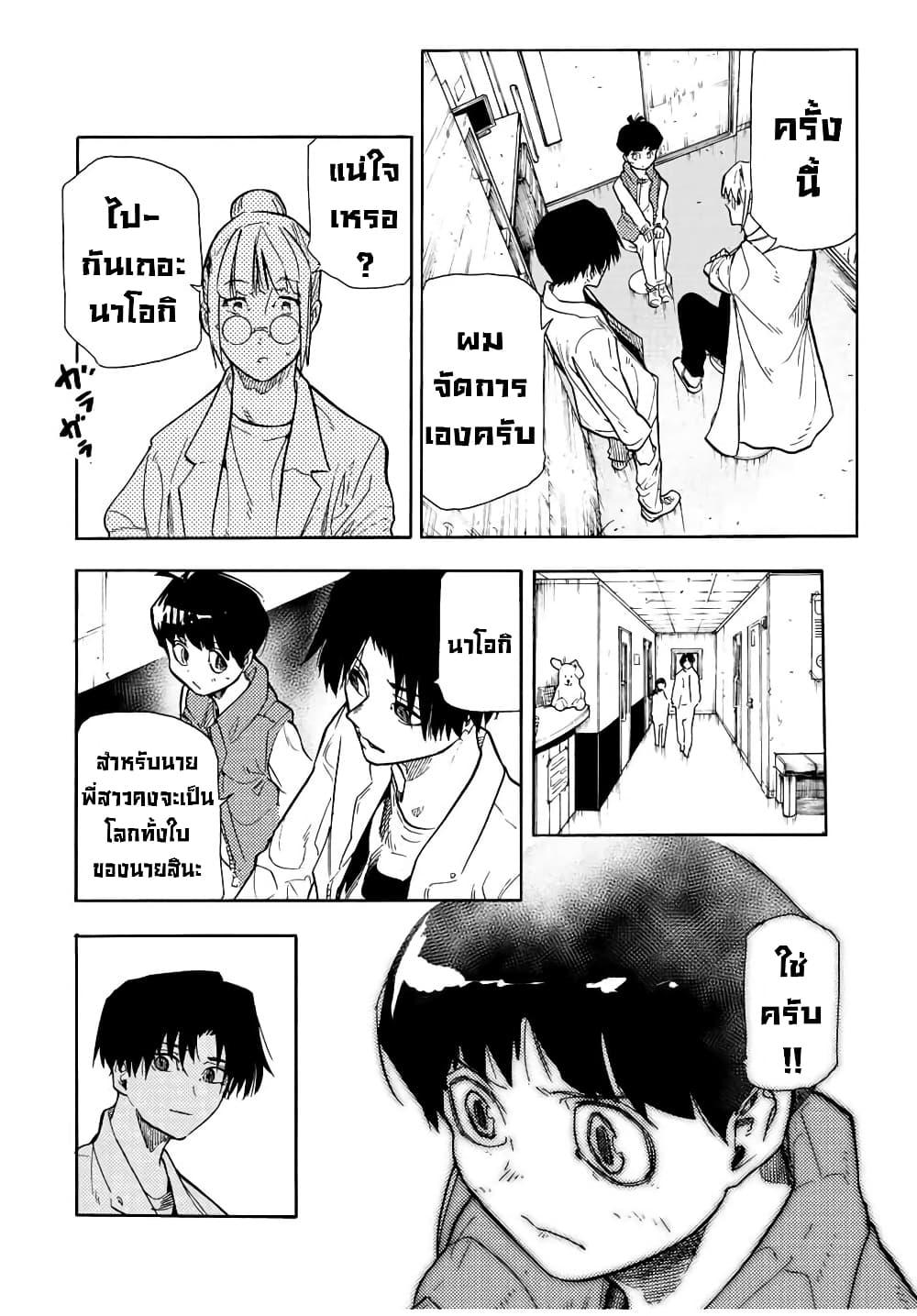 Juujika no Rokunin Chap 139 - Next Chap 140