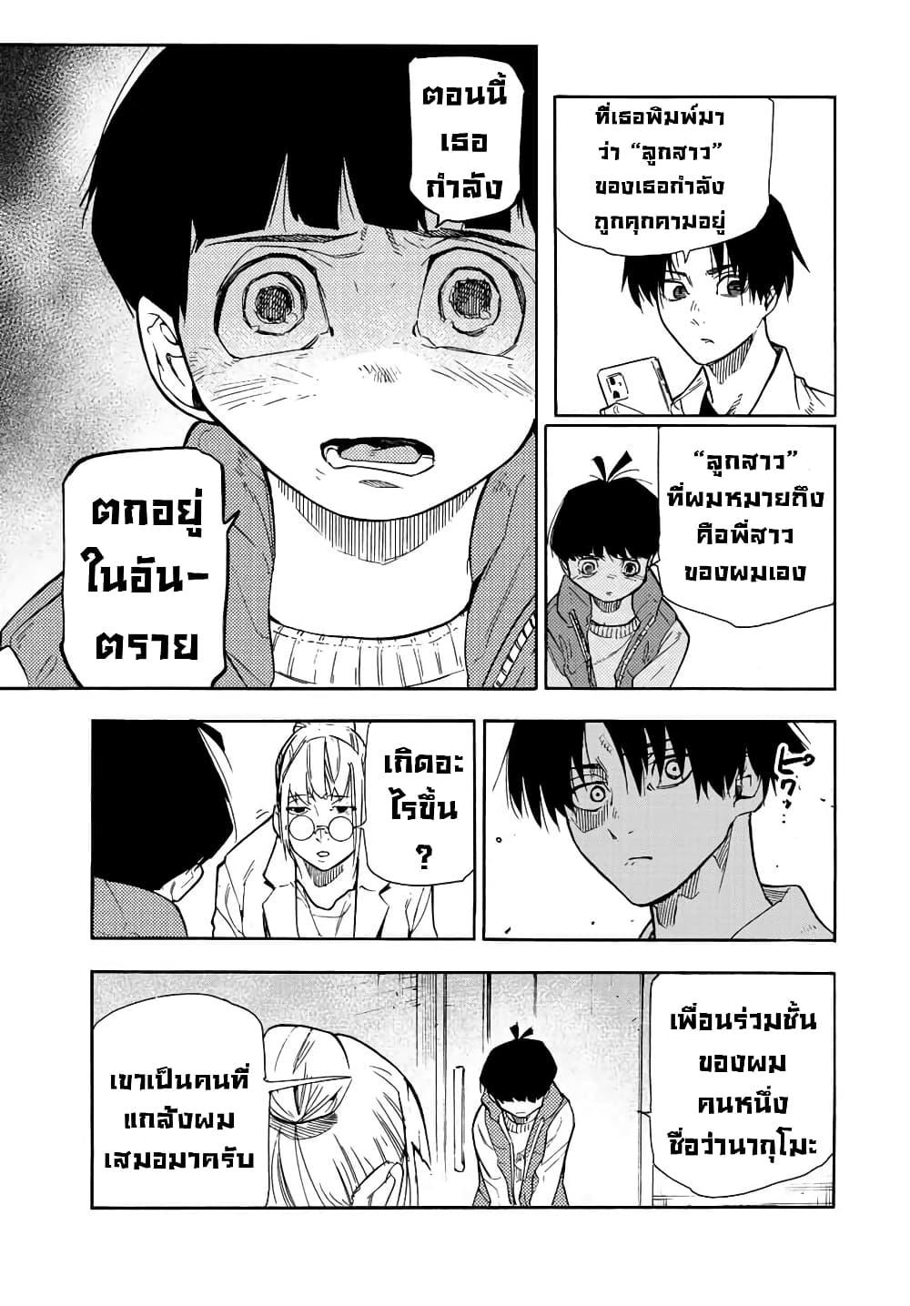 Juujika no Rokunin Chap 139 - Next Chap 140