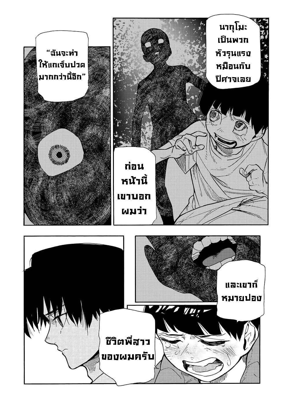 Juujika no Rokunin Chap 139 - Next Chap 140