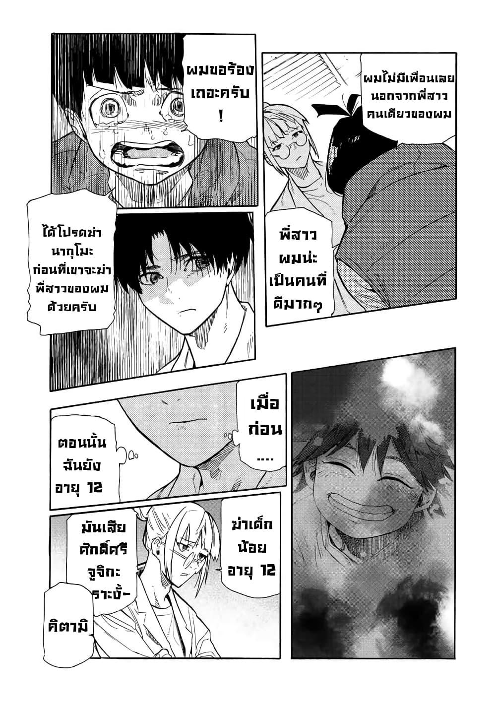 Juujika no Rokunin Chap 139 - Next Chap 140