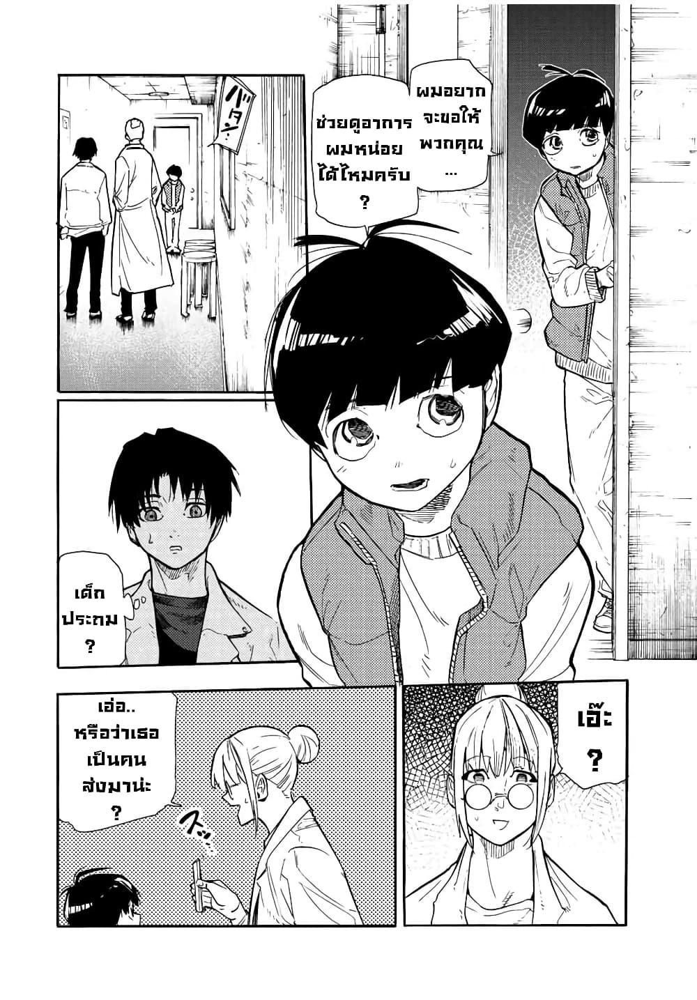 Juujika no Rokunin Chap 139 - Next Chap 140