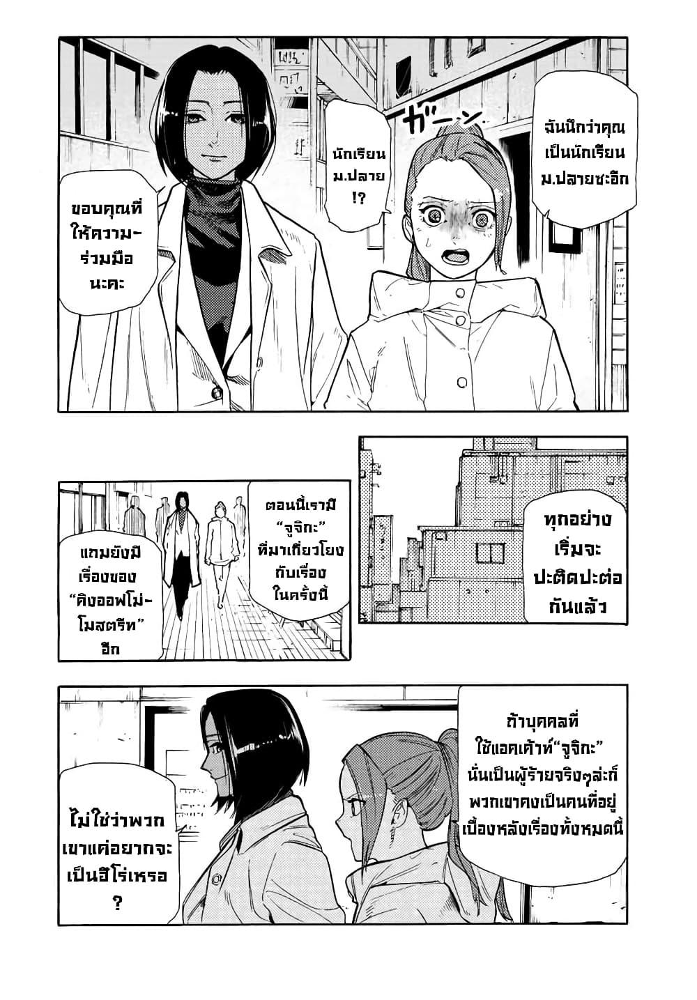 Juujika no Rokunin Chap 139 - Next Chap 140