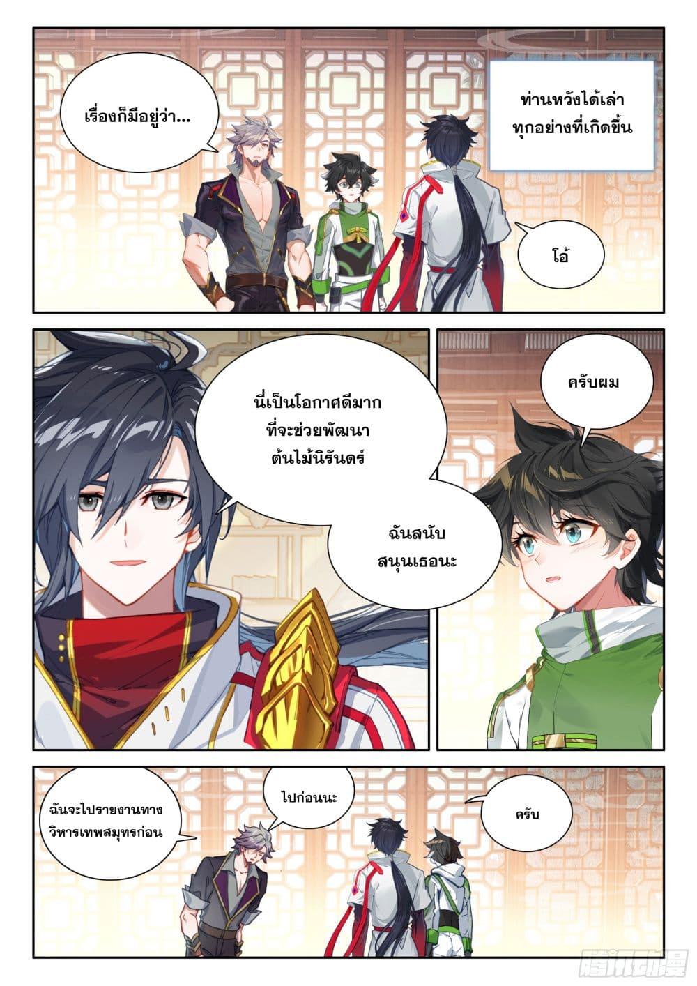 Douluo Dalu IV Chap 428 - Next Chap 429
