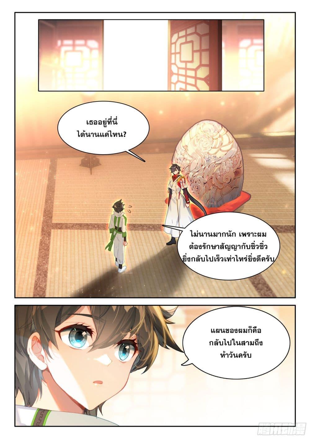 Douluo Dalu IV Chap 428 - Next Chap 429