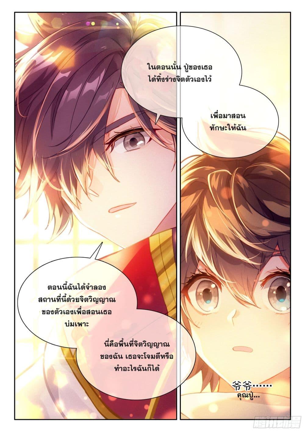 Douluo Dalu IV Chap 428 - Next Chap 429
