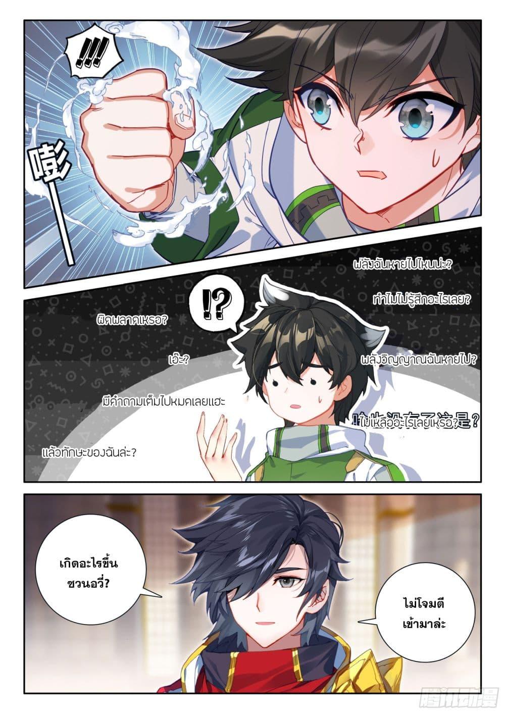 Douluo Dalu IV Chap 428 - Next Chap 429
