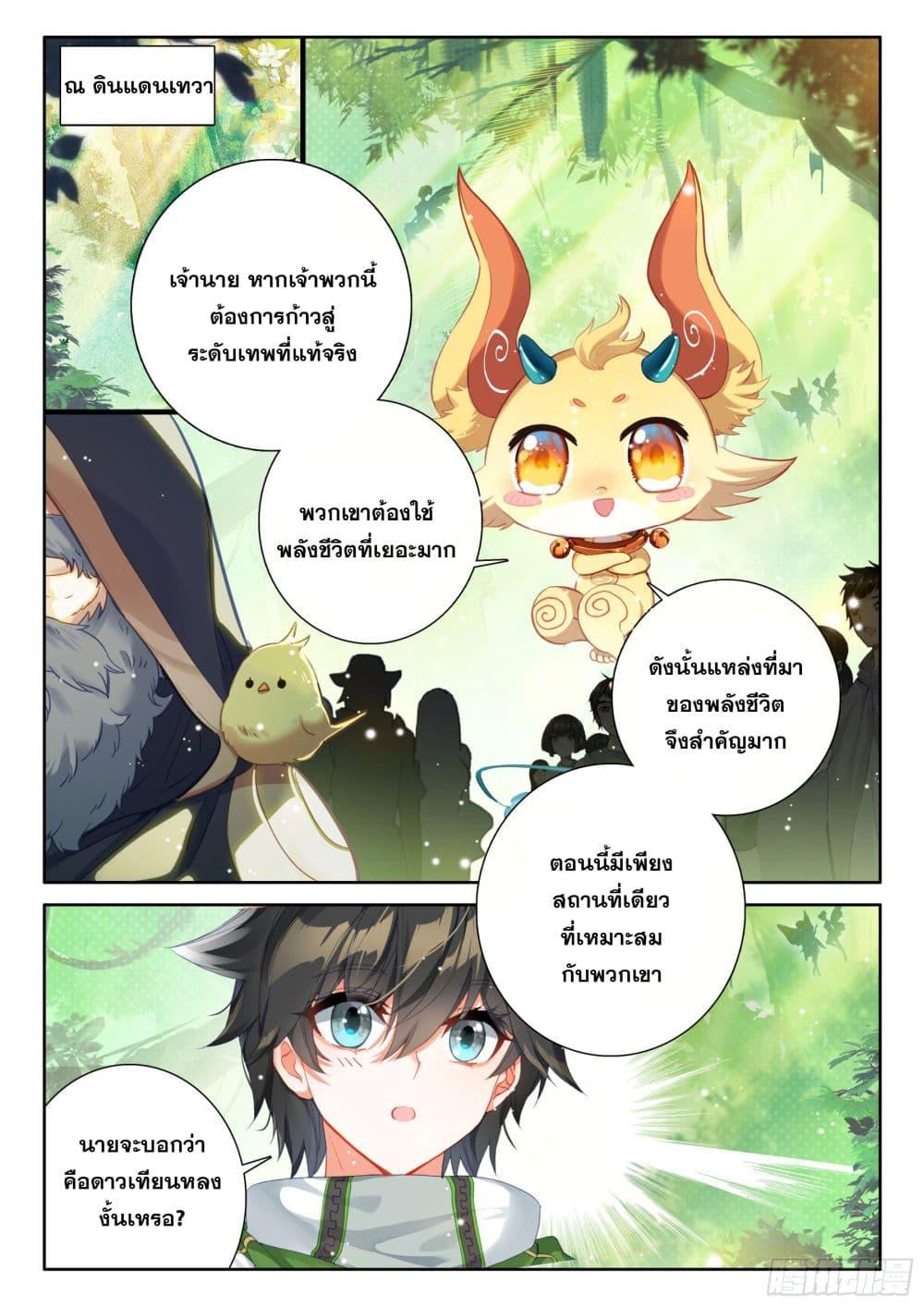 Douluo Dalu IV Chap 428 - Next Chap 429