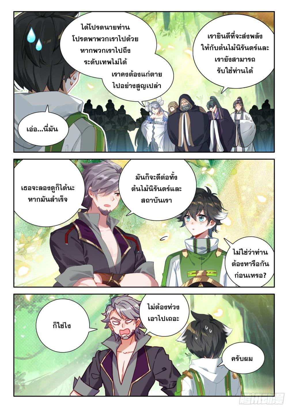 Douluo Dalu IV Chap 428 - Next Chap 429