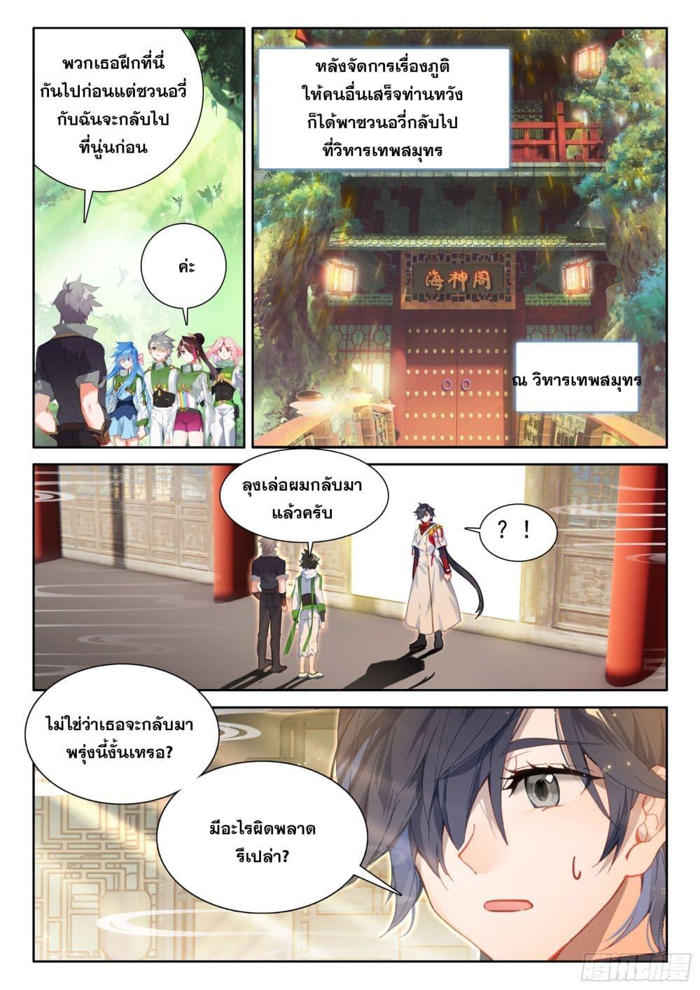 Douluo Dalu IV Chap 428 - Next Chap 429