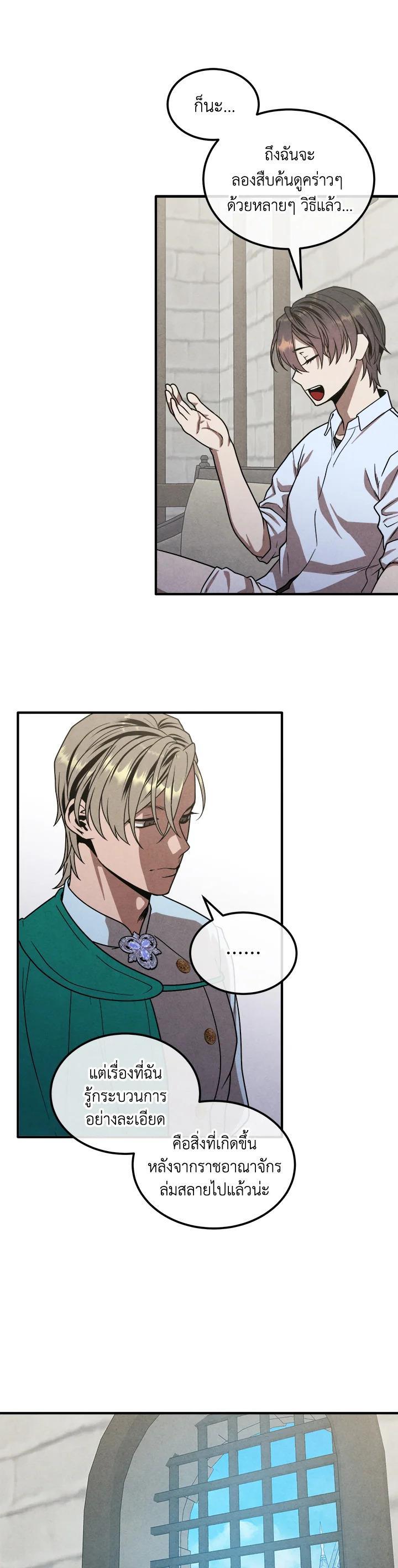 Legendary Youngest Son of the Marquis House Chap 93 - Next Chap 94