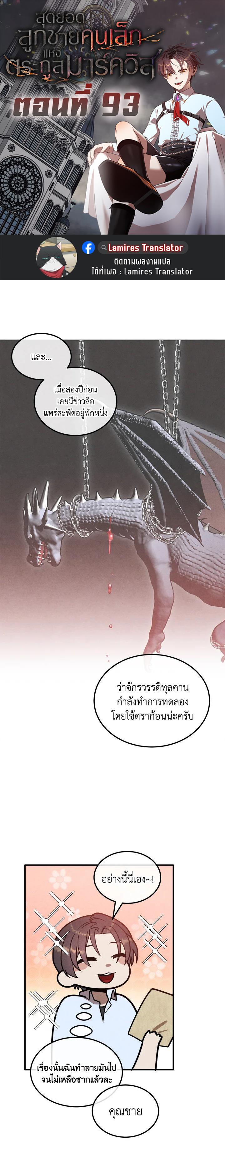 Legendary Youngest Son of the Marquis House Chap 93 - Next Chap 94