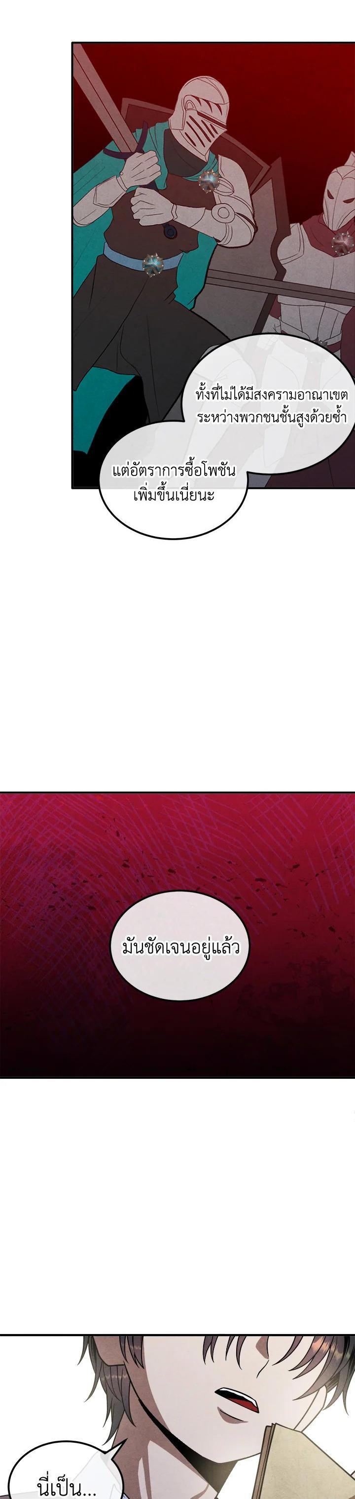 Legendary Youngest Son of the Marquis House Chap 93 - Next Chap 94