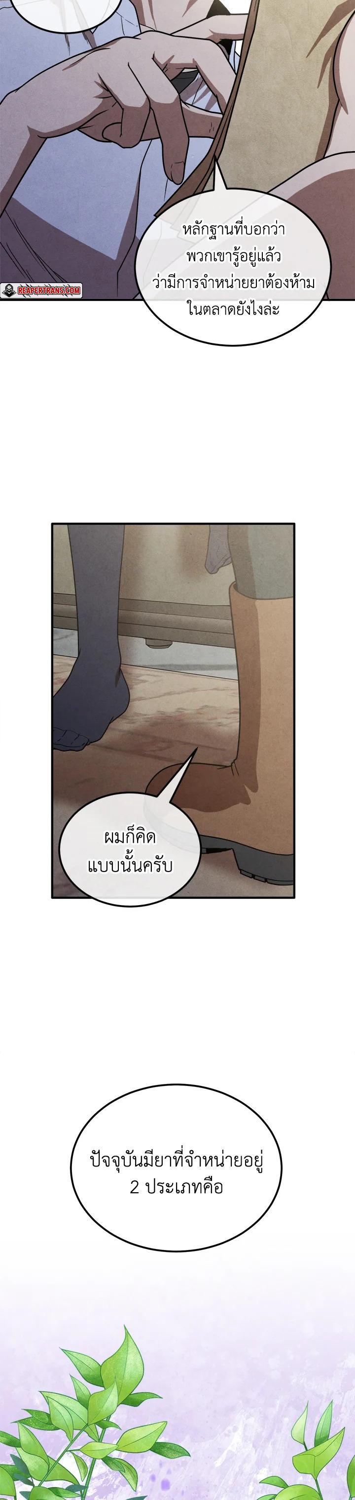 Legendary Youngest Son of the Marquis House Chap 93 - Next Chap 94