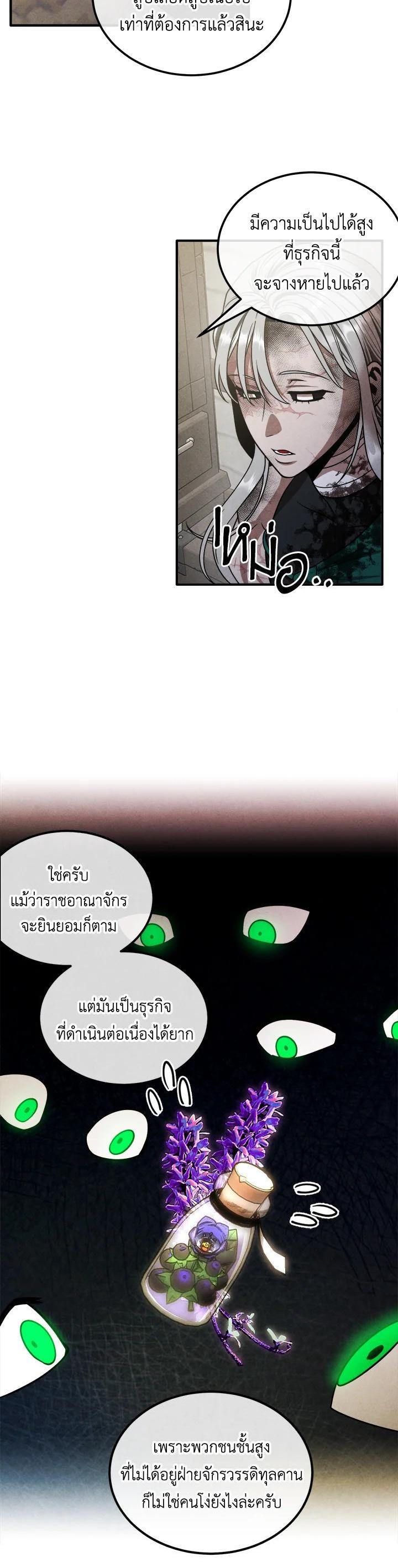 Legendary Youngest Son of the Marquis House Chap 93 - Next Chap 94