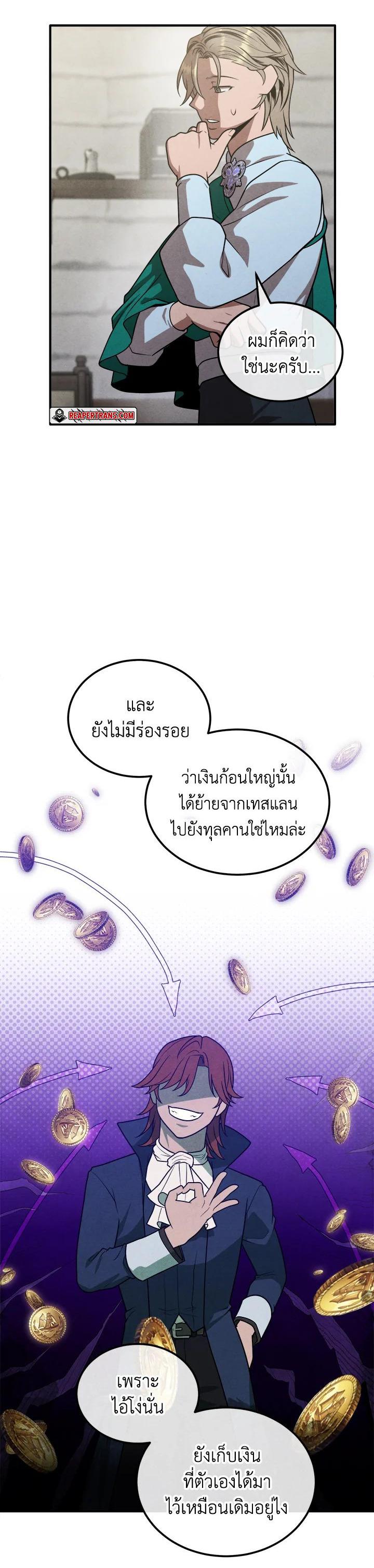 Legendary Youngest Son of the Marquis House Chap 93 - Next Chap 94