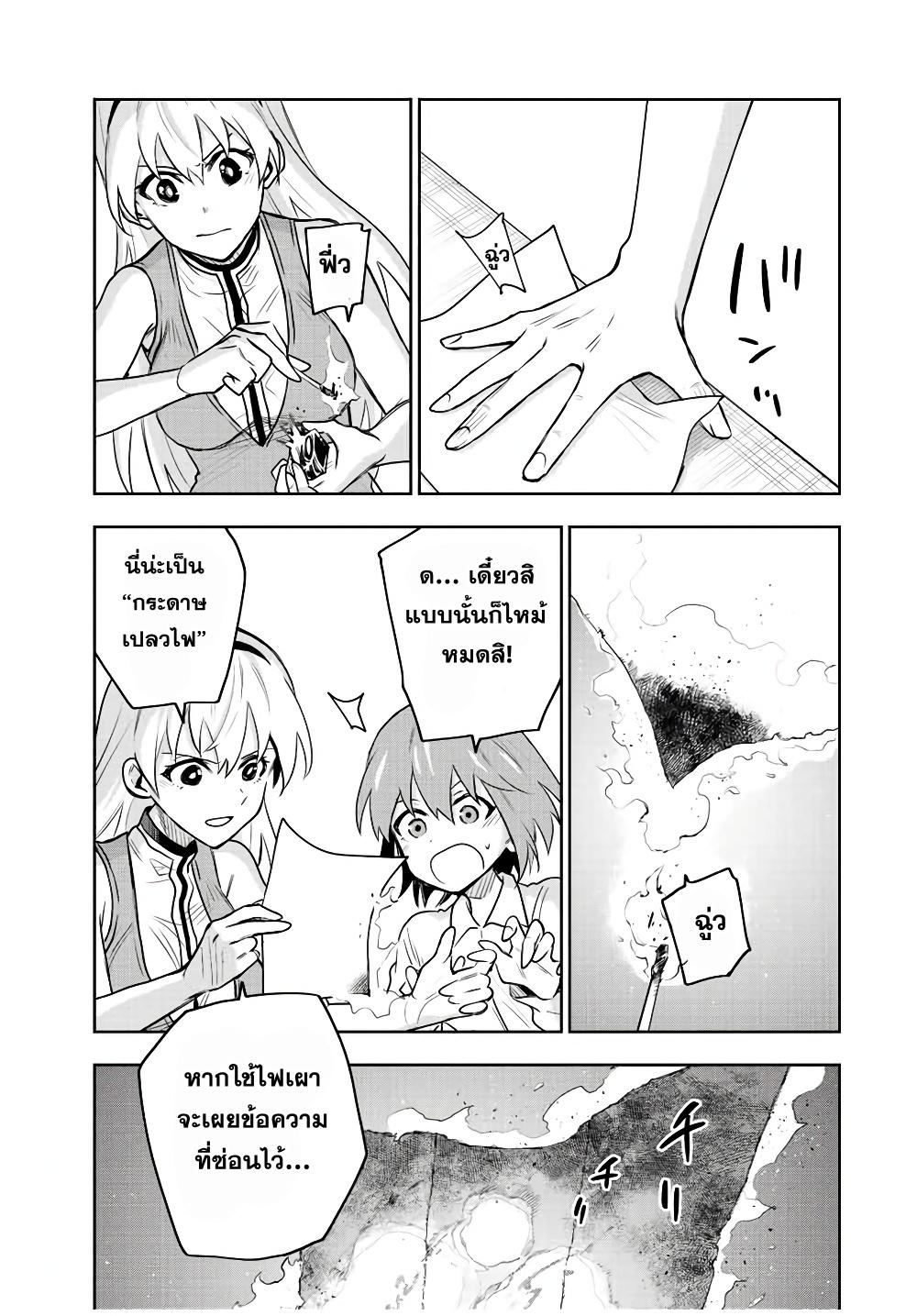 Mikata ga Yowa Sugite Hojo Mahou ni Toushite ita Kyuutei Mahou shi, Tsuihou Sarete Saikyou wo Mezasu Chap 90 - Next Chap 91