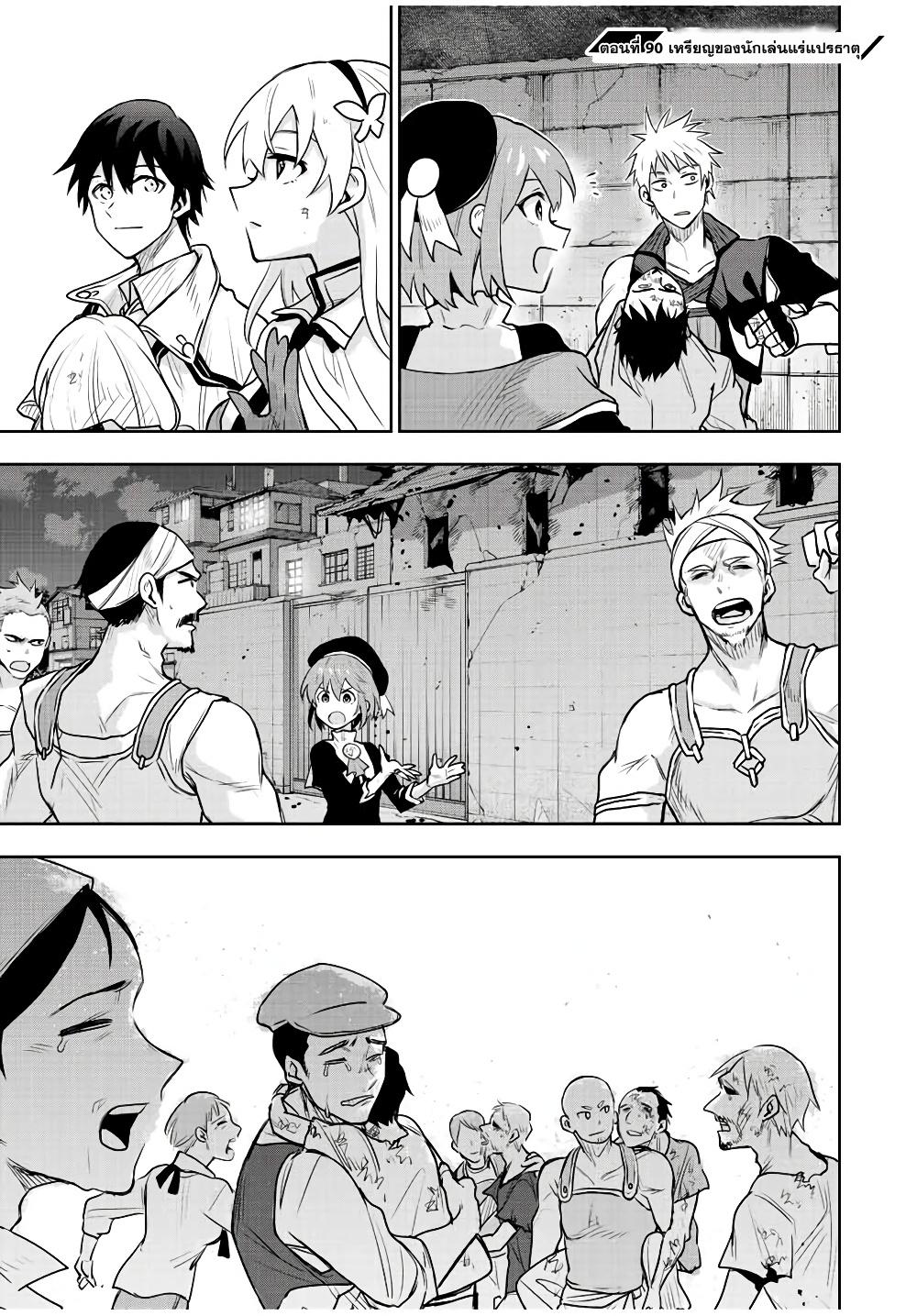 Mikata ga Yowa Sugite Hojo Mahou ni Toushite ita Kyuutei Mahou shi, Tsuihou Sarete Saikyou wo Mezasu Chap 90 - Next Chap 91