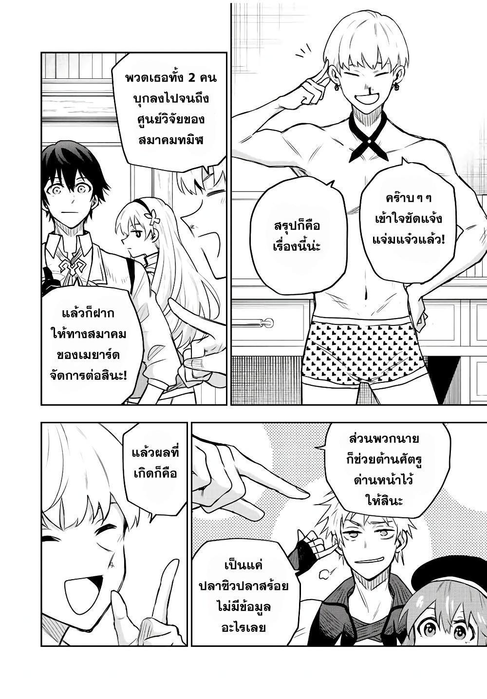 Mikata ga Yowa Sugite Hojo Mahou ni Toushite ita Kyuutei Mahou shi, Tsuihou Sarete Saikyou wo Mezasu Chap 90 - Next Chap 91