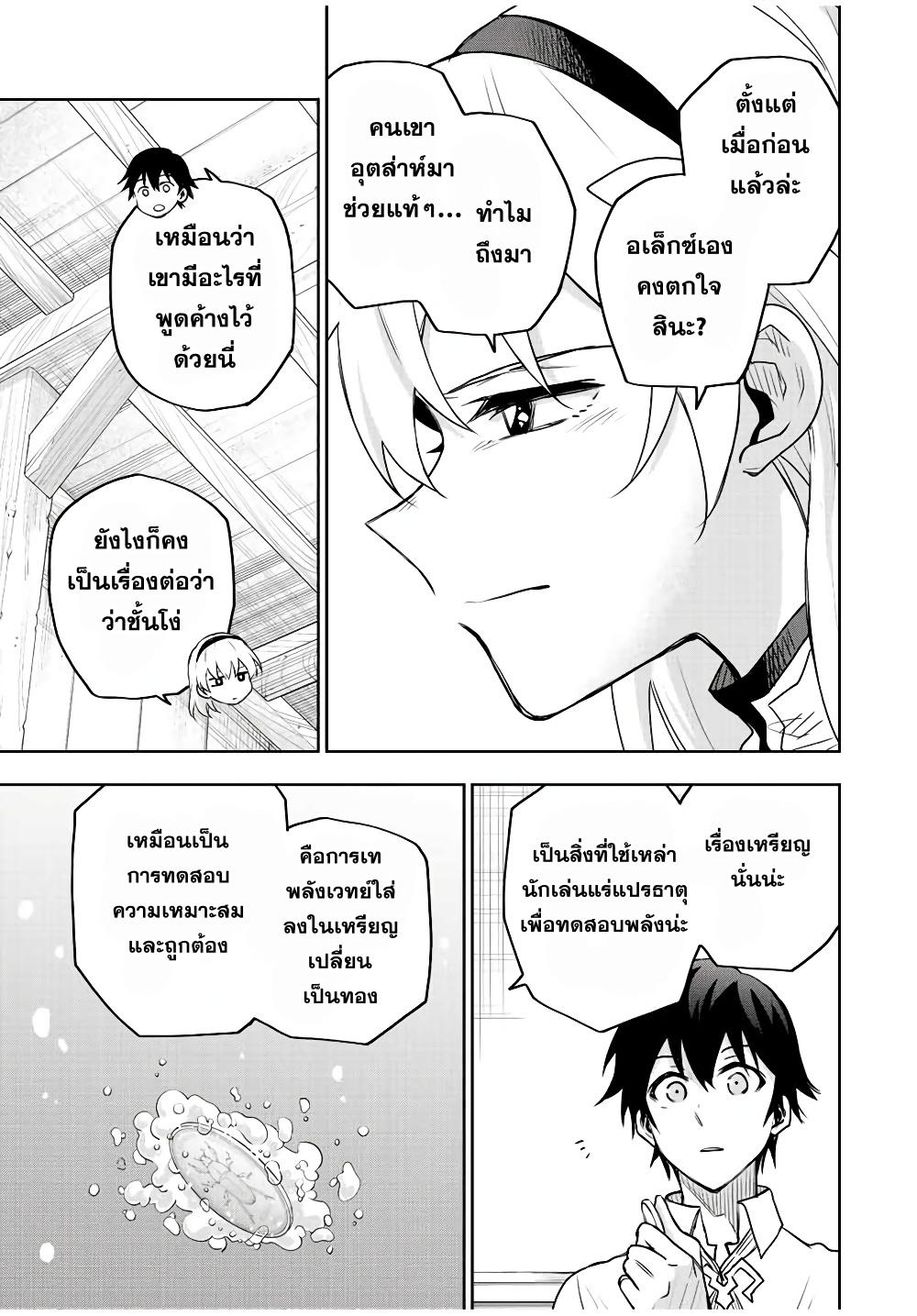 Mikata ga Yowa Sugite Hojo Mahou ni Toushite ita Kyuutei Mahou shi, Tsuihou Sarete Saikyou wo Mezasu Chap 90 - Next Chap 91
