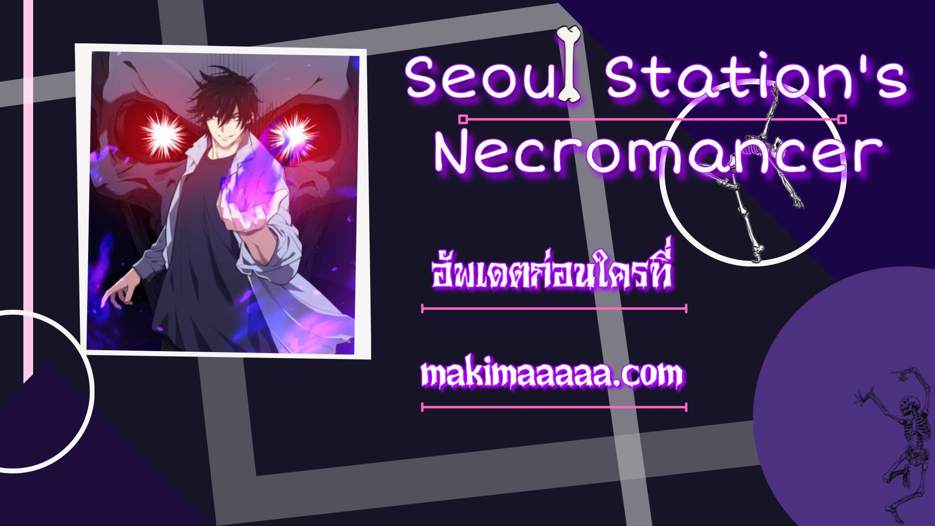 Seoul Station’s Necromancer Chap 45 - Next Chap 46