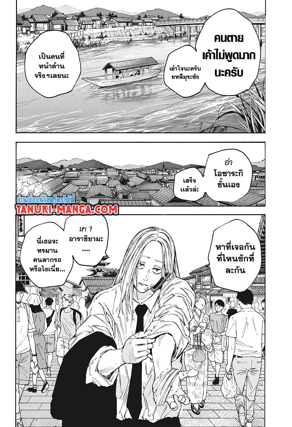 Sakamoto Days Chap 101 - Next Chap 102