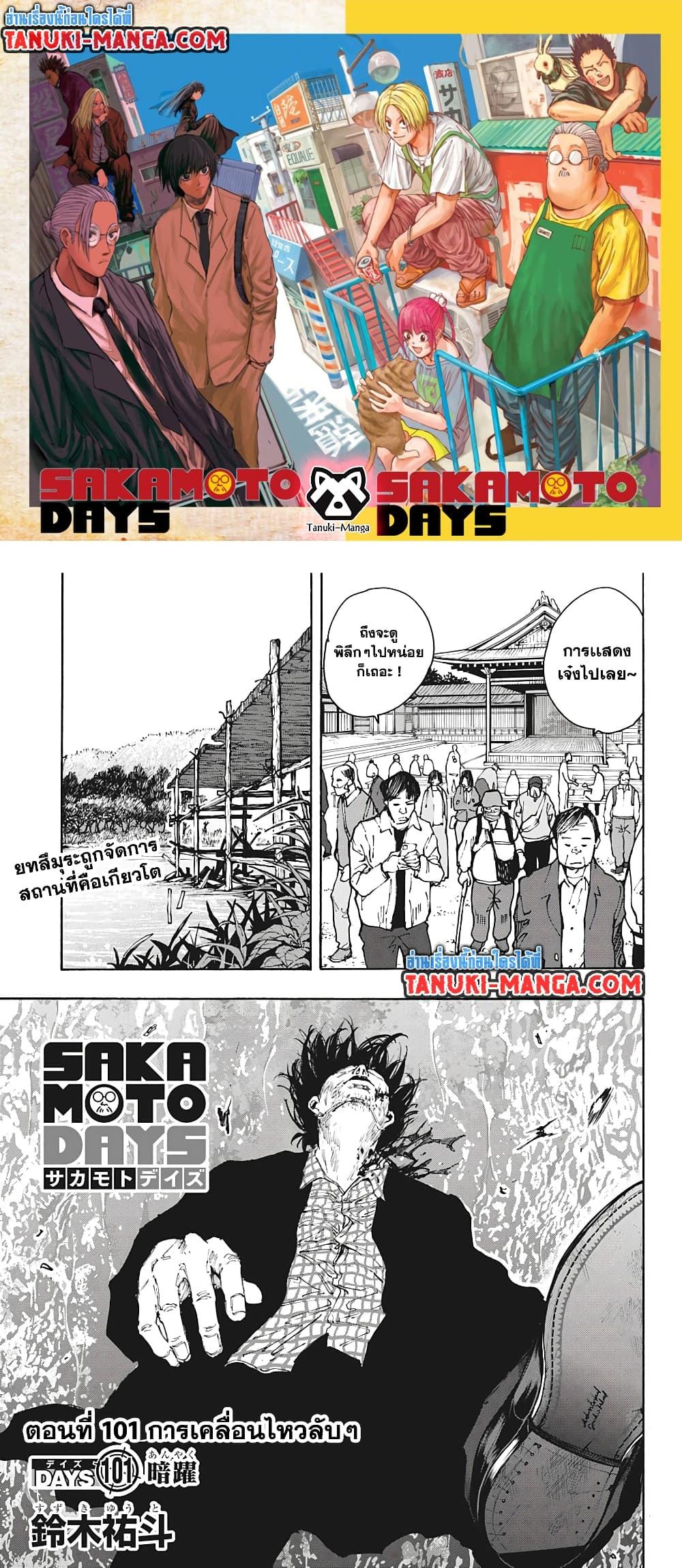 Sakamoto Days Chap 101 - Next Chap 102