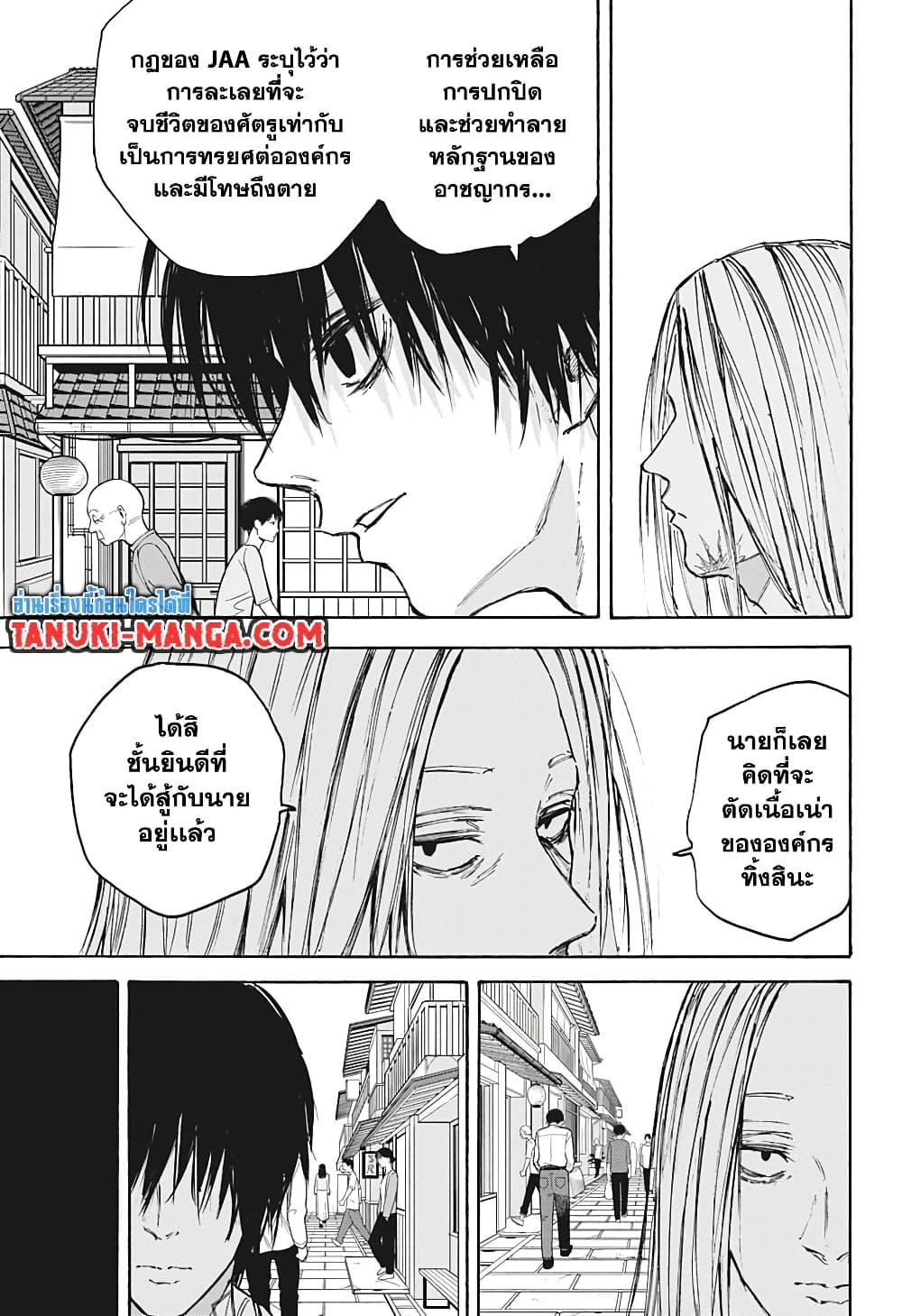 Sakamoto Days Chap 101 - Next Chap 102