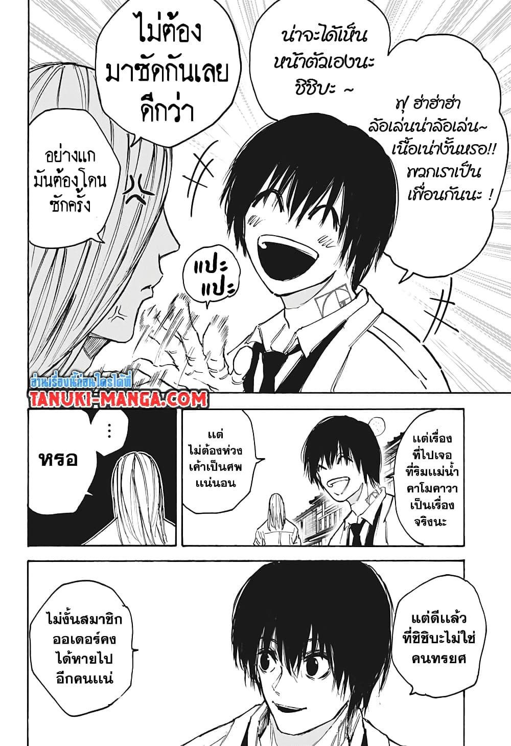 Sakamoto Days Chap 101 - Next Chap 102