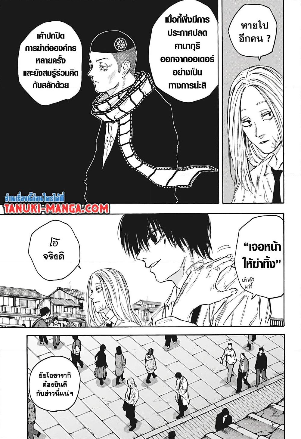Sakamoto Days Chap 101 - Next Chap 102