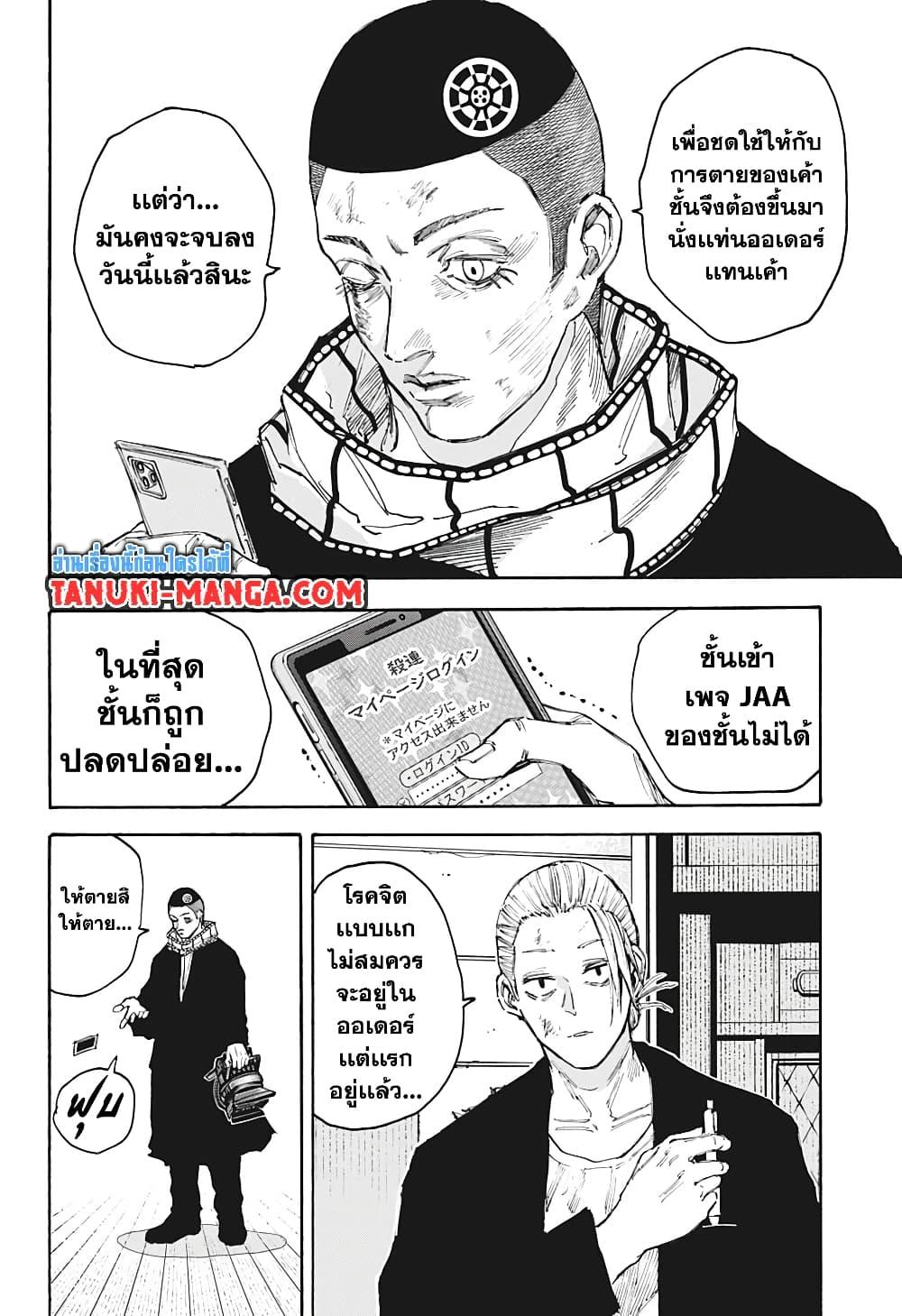 Sakamoto Days Chap 101 - Next Chap 102