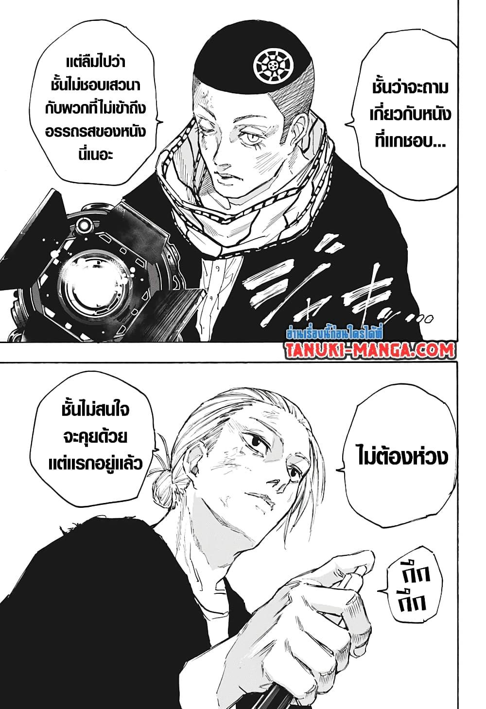 Sakamoto Days Chap 101 - Next Chap 102